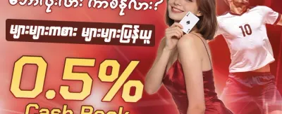 VIP အပတ်စဉ် ငွေပြန်အမ်းမှု