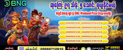 နေ့စဉ် ကံစမ်းမဲ အစီအစဉ်